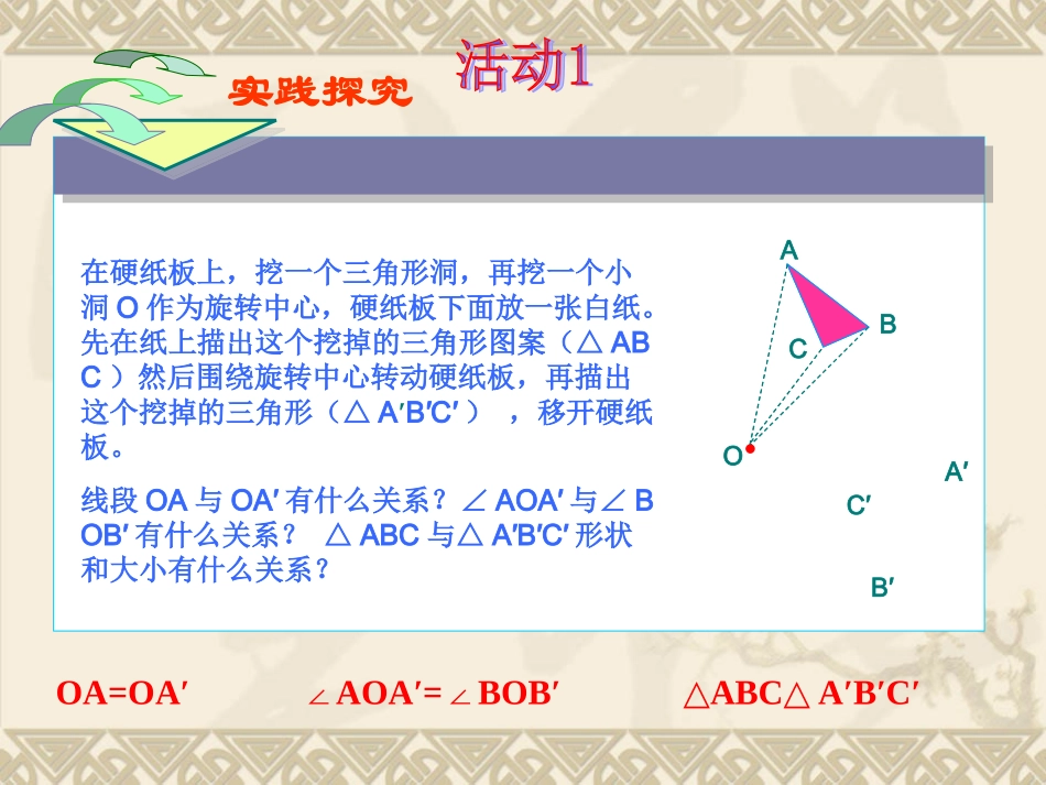 图形的旋转2，_第2页