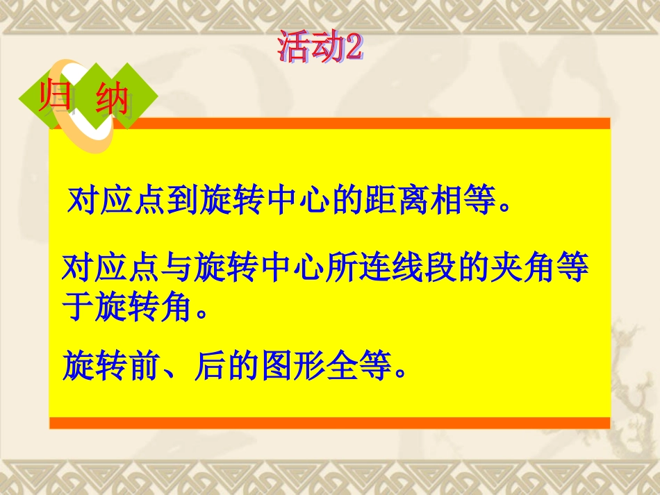 图形的旋转2，_第3页