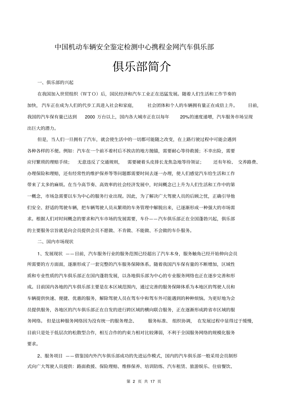 汽车俱乐部运营方案原创_第2页