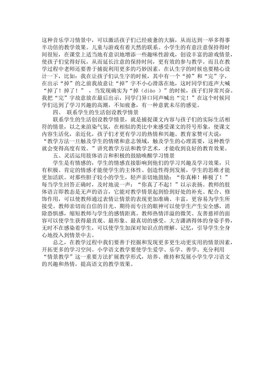 创设教学情境激活语文课堂_第2页