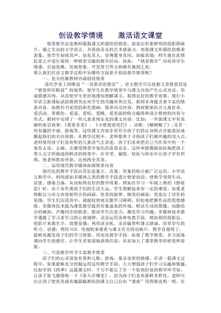 创设教学情境激活语文课堂