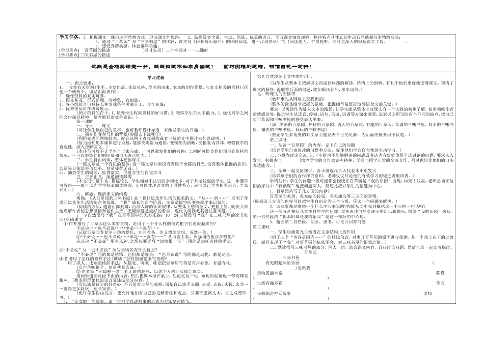七（下）第一课导学案_第2页