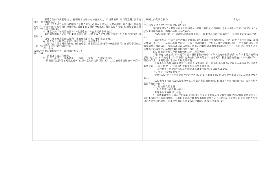 七（下）第一课导学案_第3页