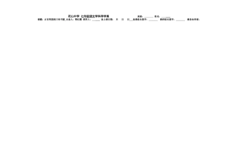 七（下）第一课导学案