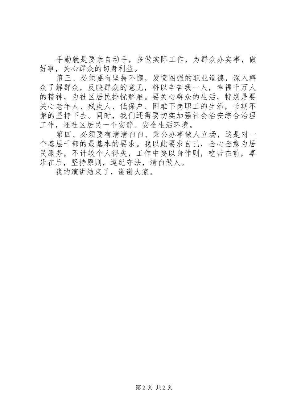 社区工作岗位竞职演讲稿范文_第2页