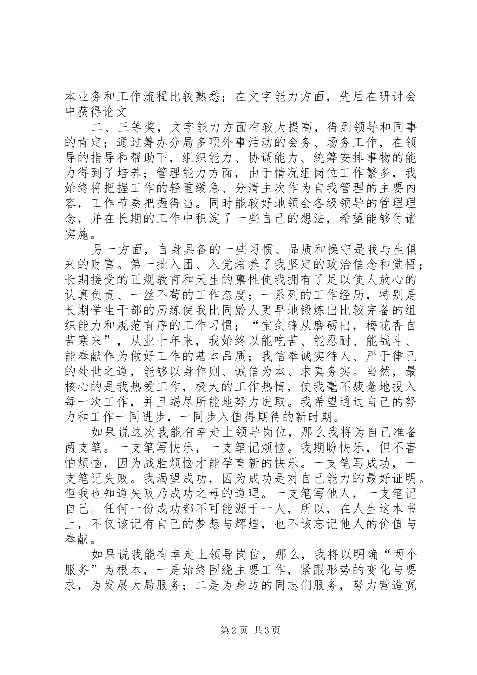 中层领导副职岗位竞聘演讲致辞_第2页