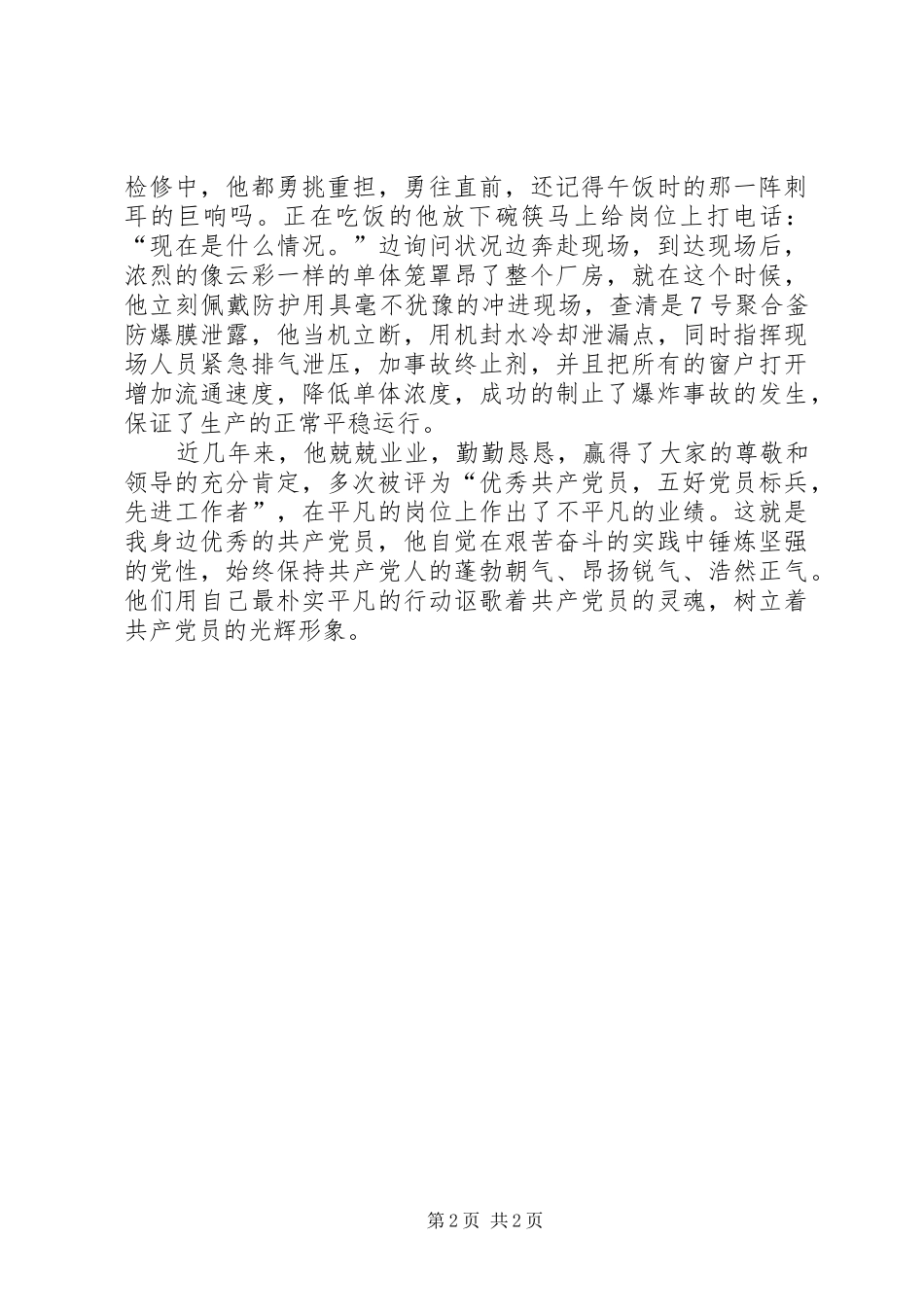 我身边的共产党员演讲(20)_第2页