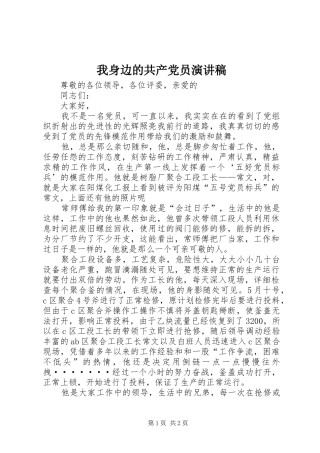 我身边的共产党员演讲(20)