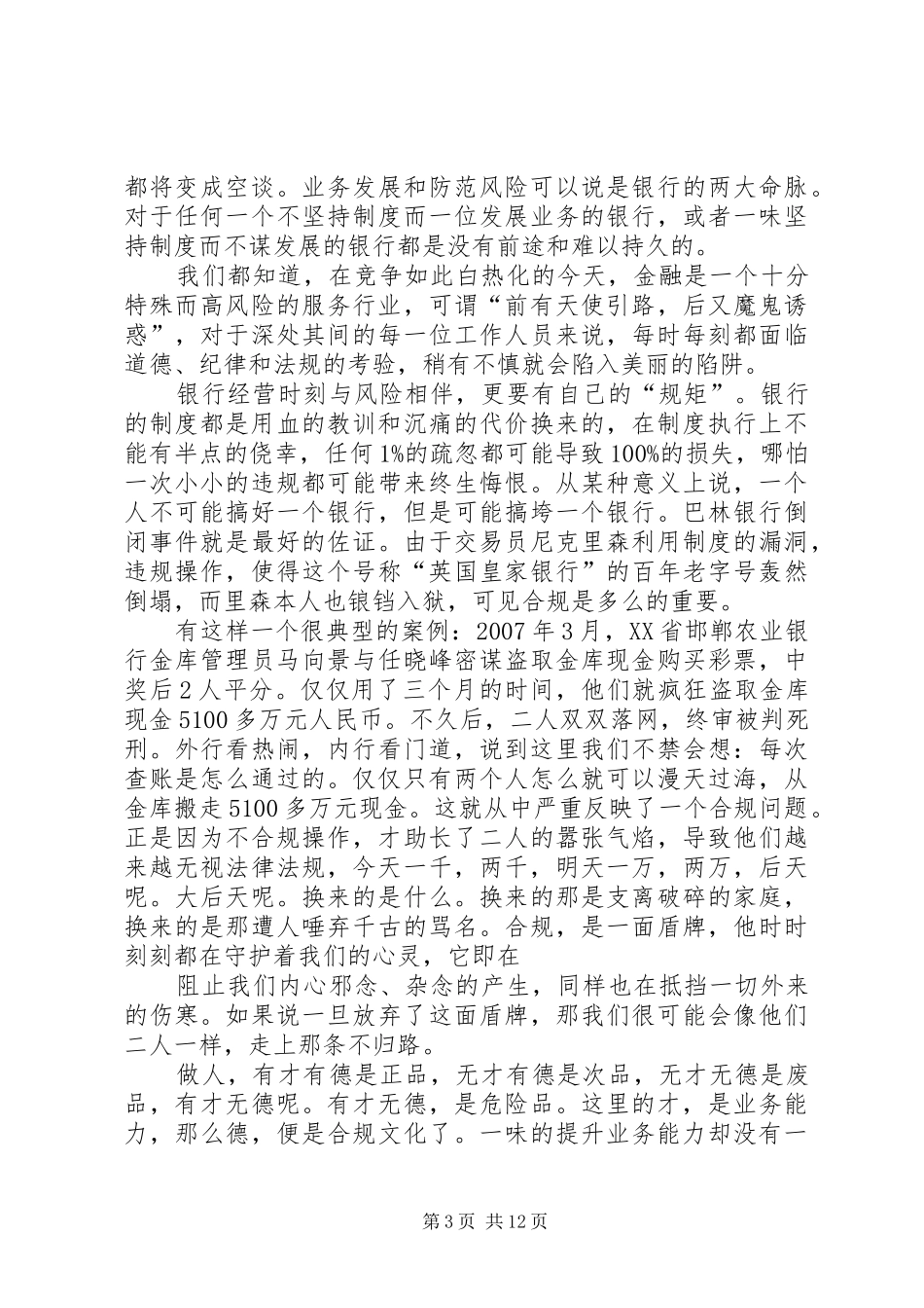 银行合规文化演讲致辞稿范文_第3页