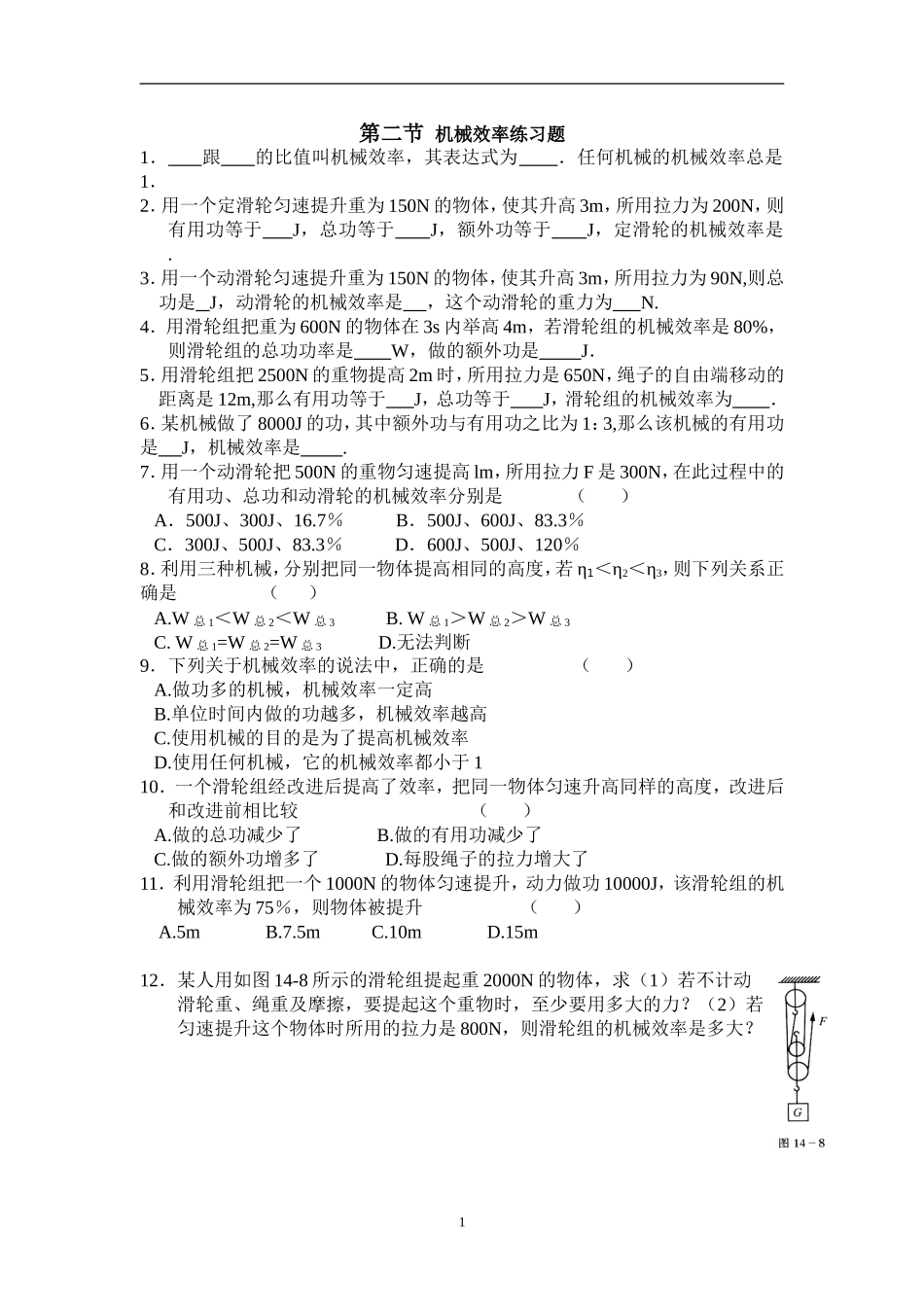 机械效率练习题_第1页