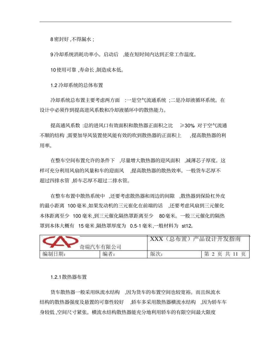汽车冷却系统设计概要_第2页
