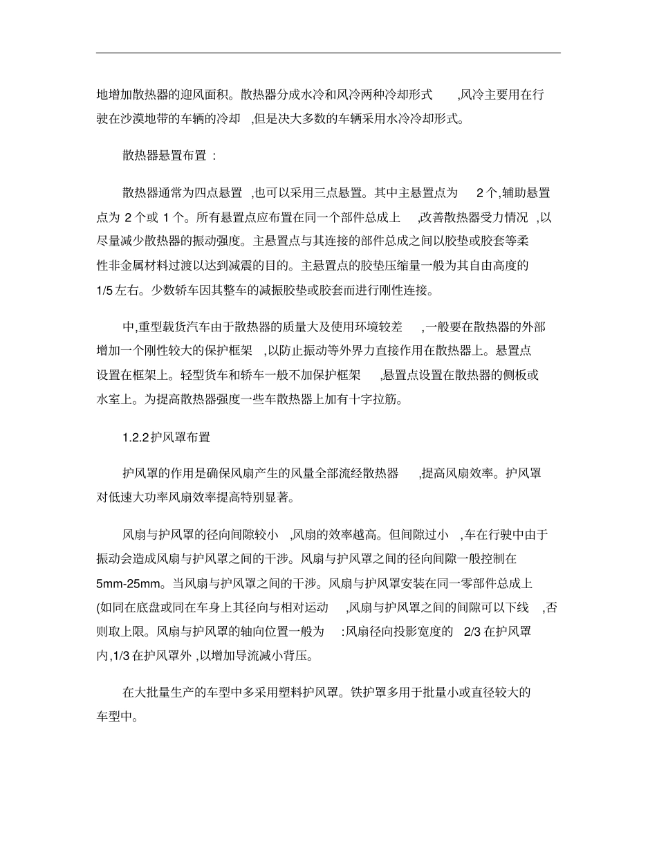 汽车冷却系统设计概要_第3页