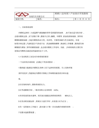 汽车冷却系统设计概要