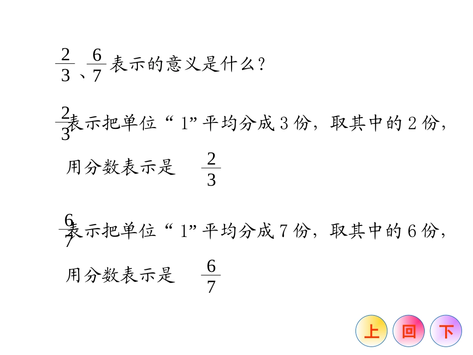 真分数和假分数 (2)_第2页