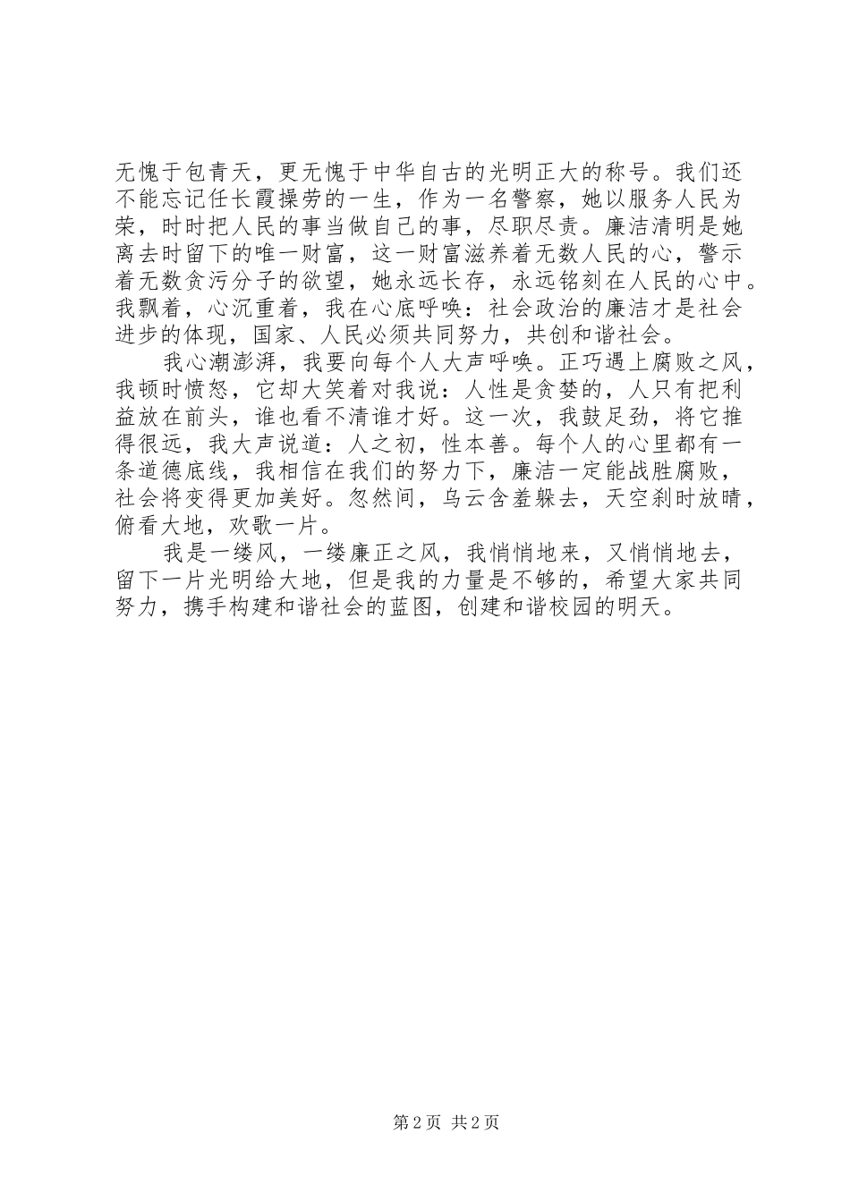 廉政征文演讲稿范文-廉正之风_第2页