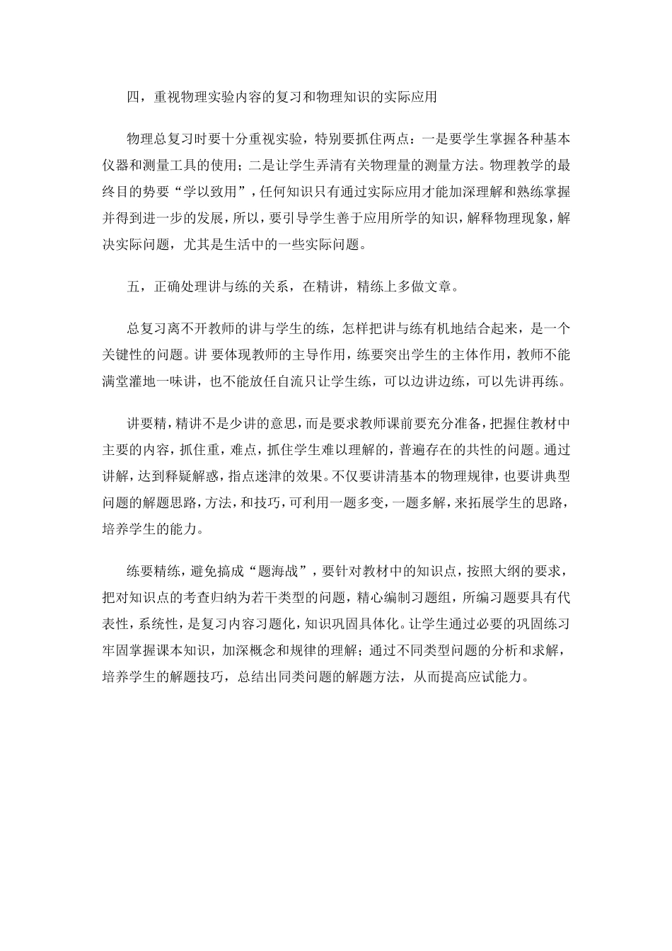 中考物理总复习经验交流材料_第2页