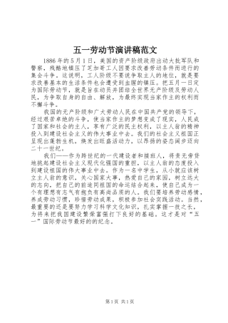 五一劳动节演讲致辞稿范文