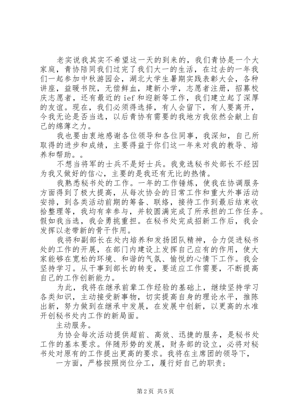 秘书处就职演讲_第2页