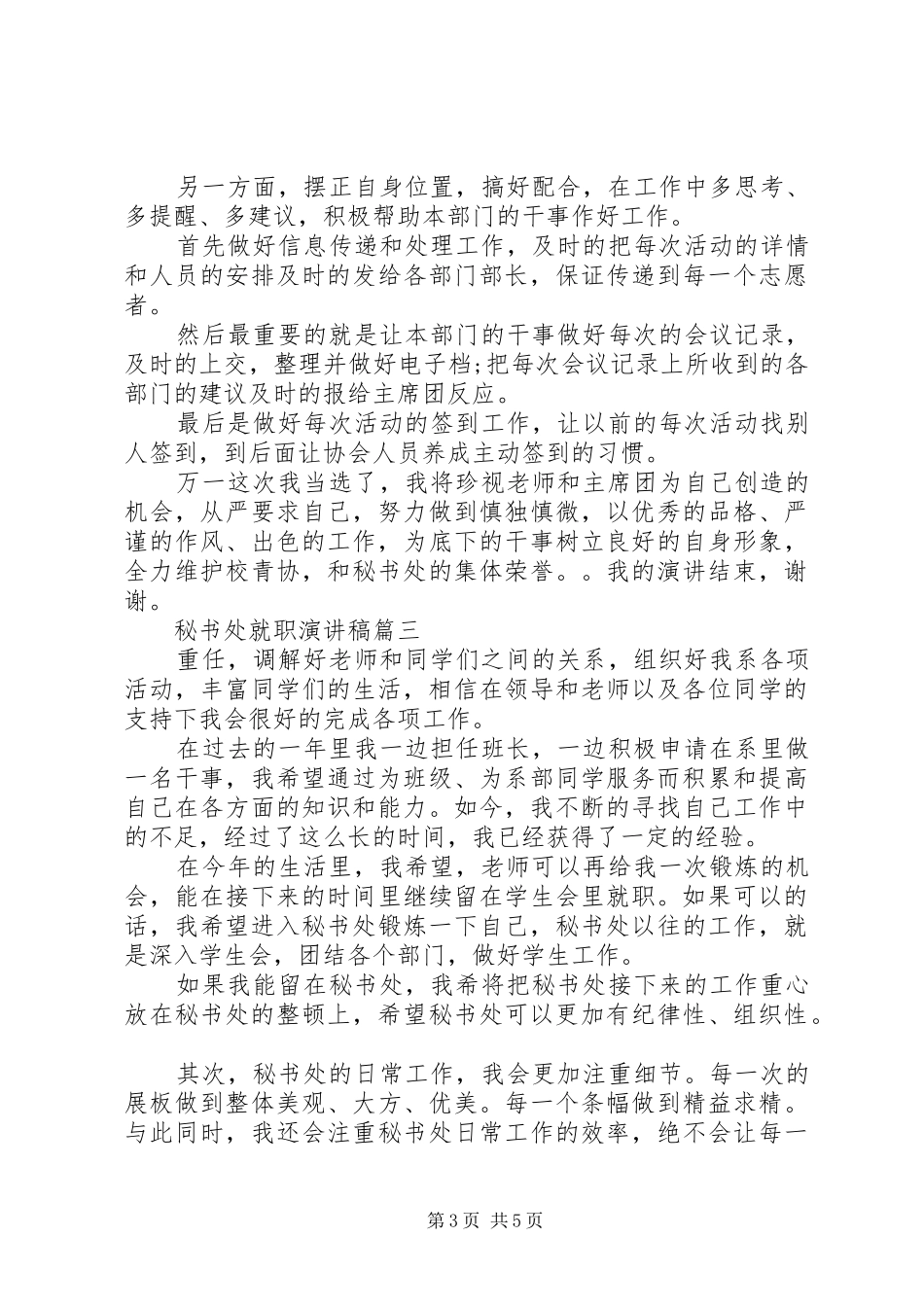 秘书处就职演讲_第3页