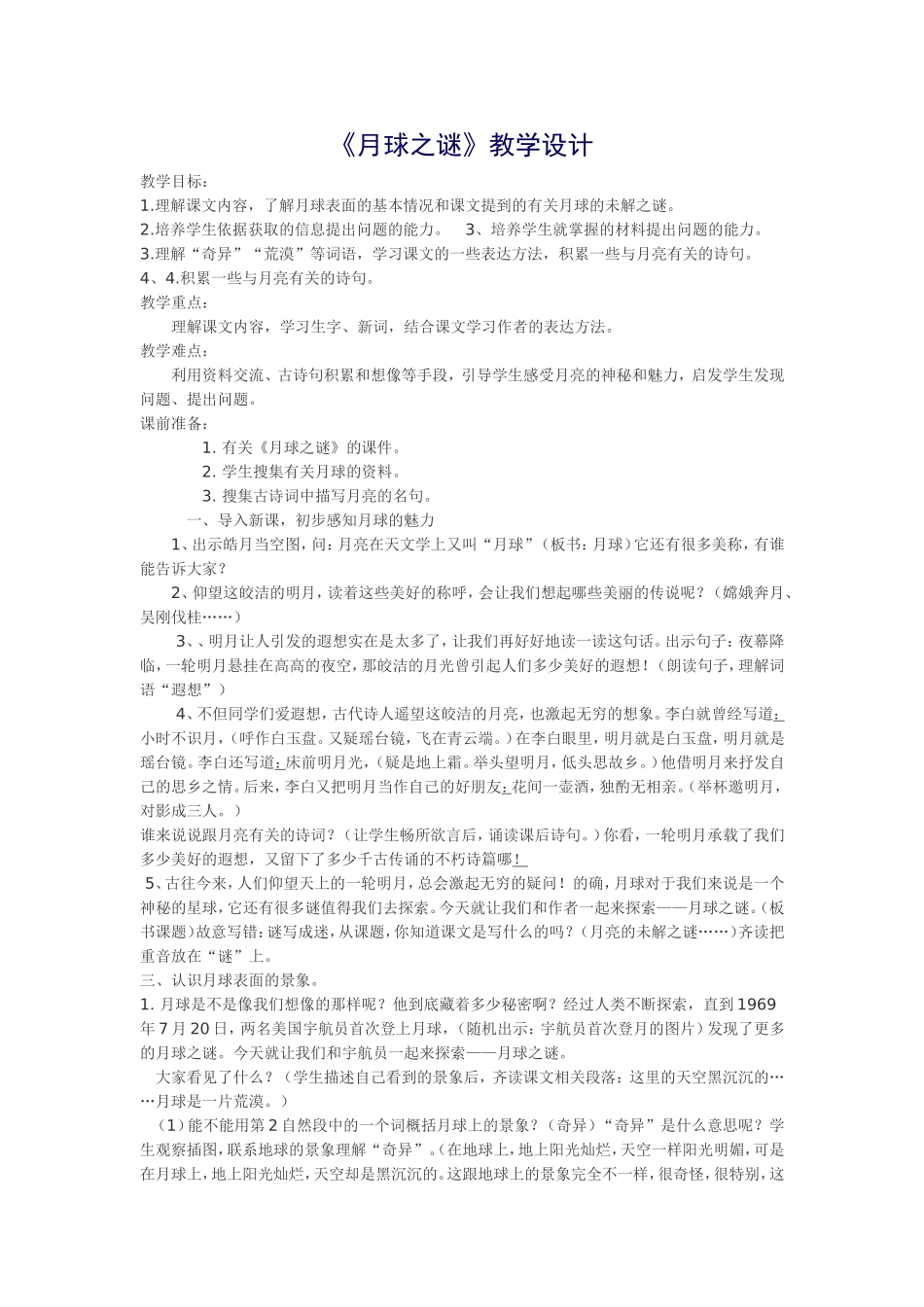 《月球之谜》教学设计_第1页