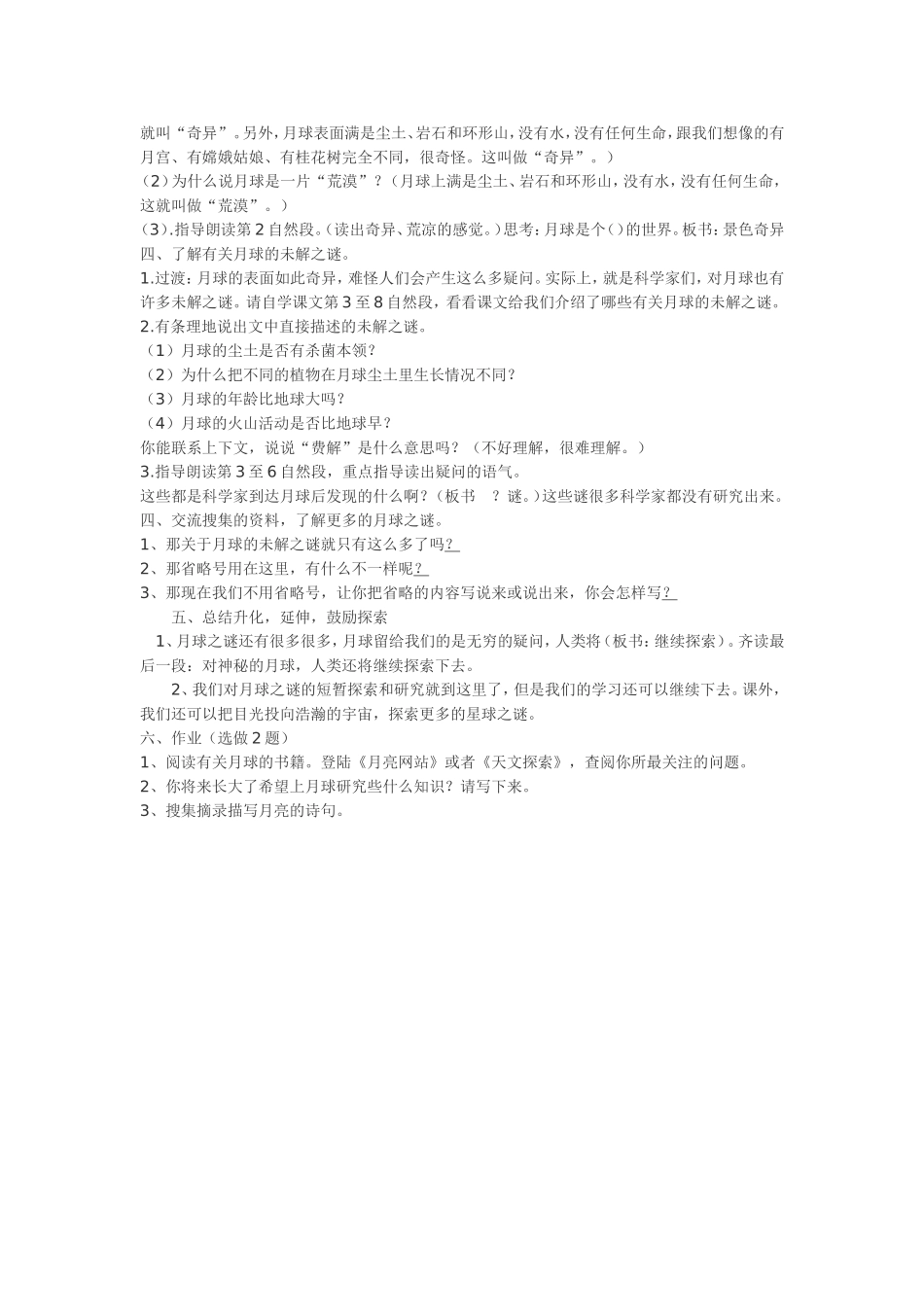 《月球之谜》教学设计_第2页