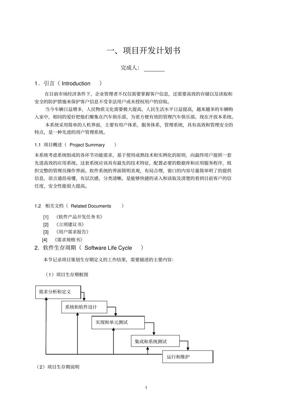 汽车俱乐部管理系统试验报告解读_第2页