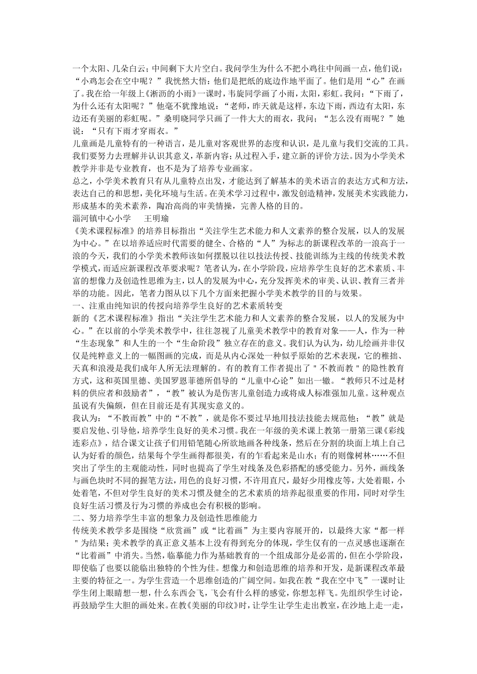 小学美术课课改的初步尝试_第2页