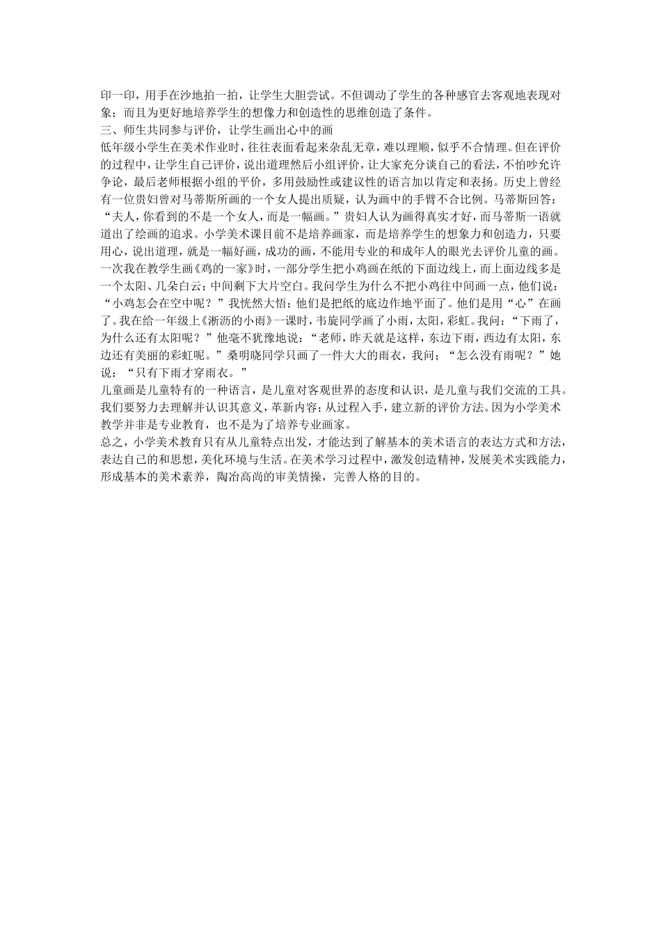 小学美术课课改的初步尝试_第3页