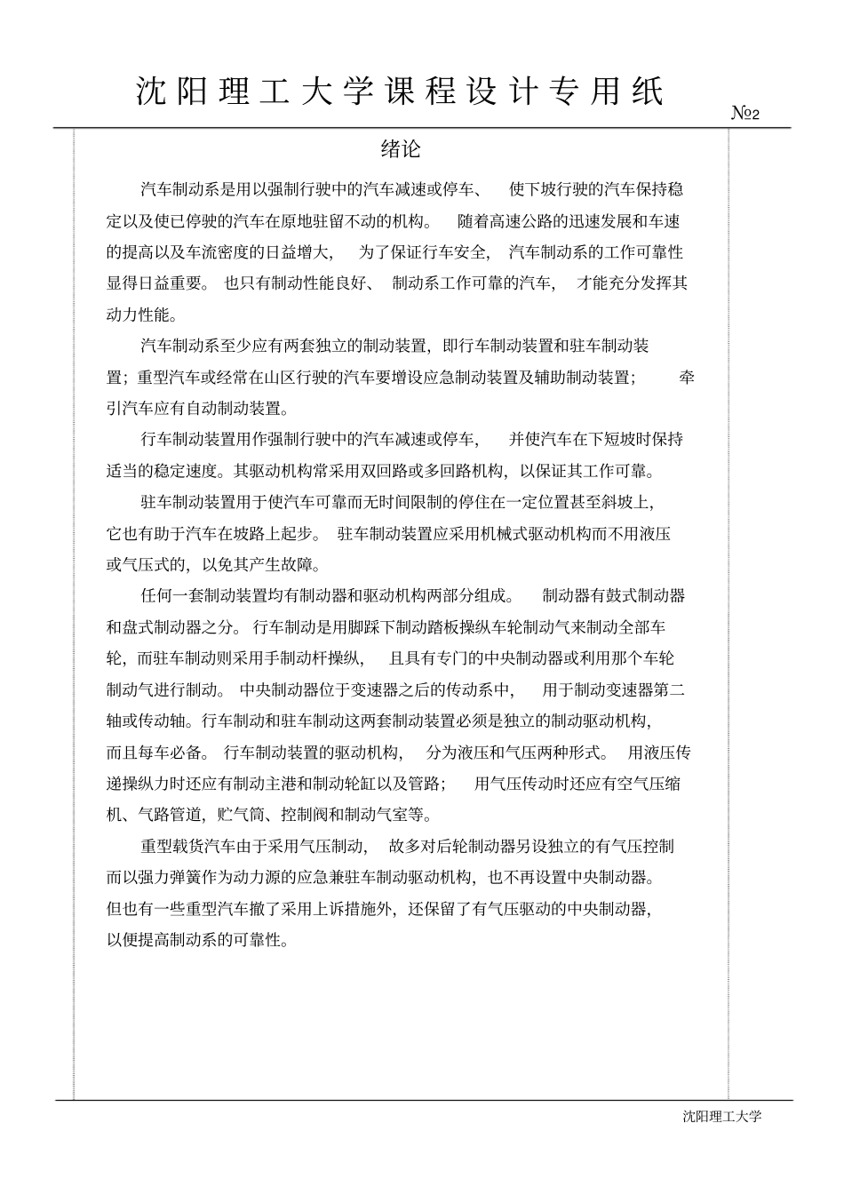 汽车制动器设计说明书_第2页