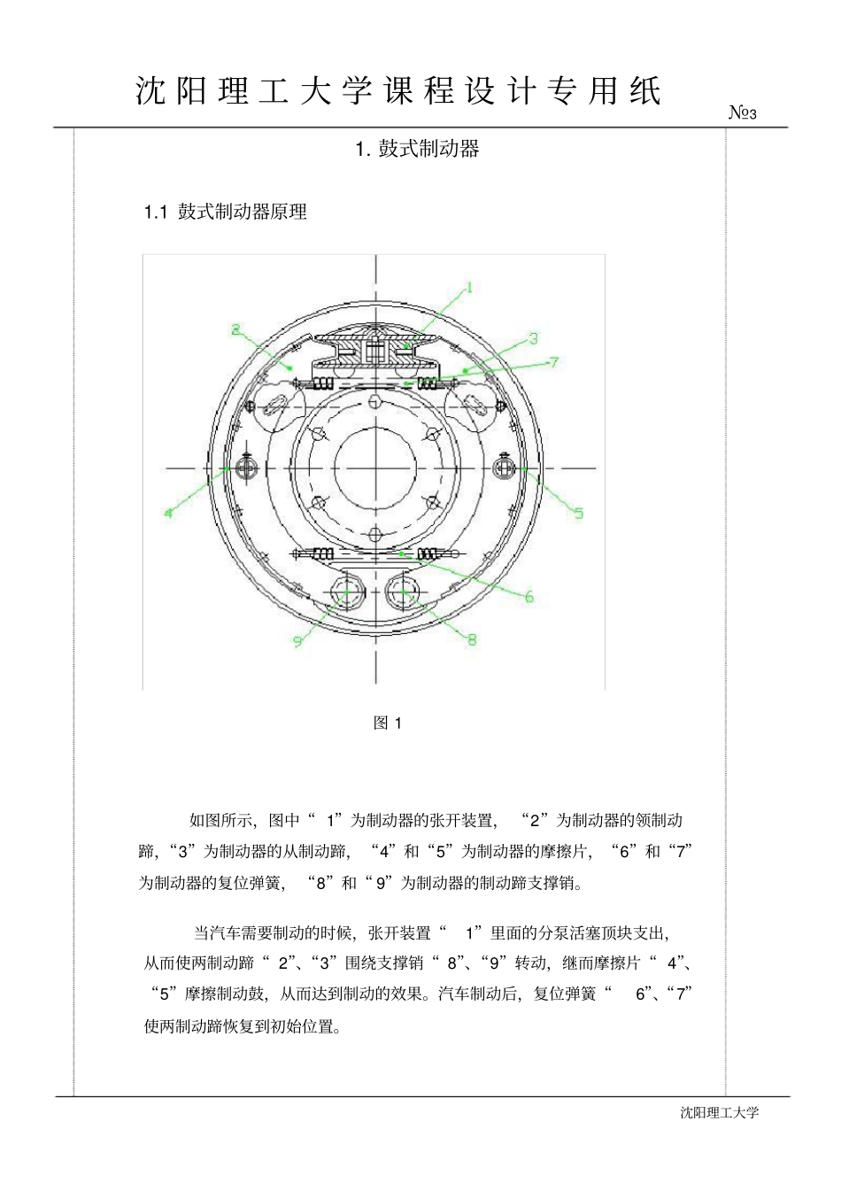 汽车制动器设计说明书_第3页