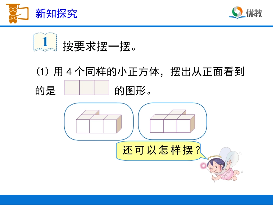 《观察物体》教学课件 (2)_第3页