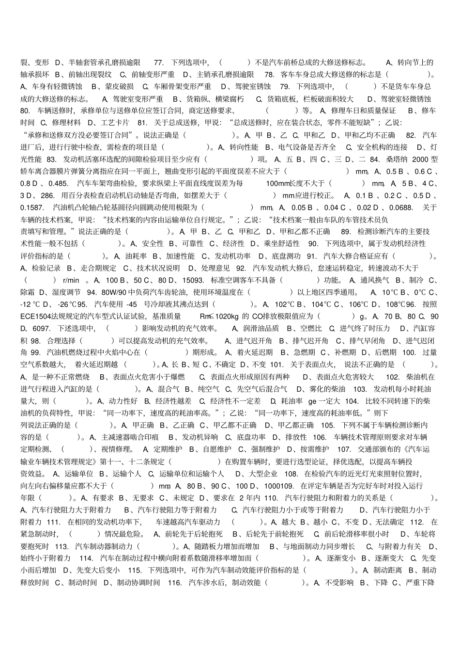 汽车修理工高复习题及答案_第3页