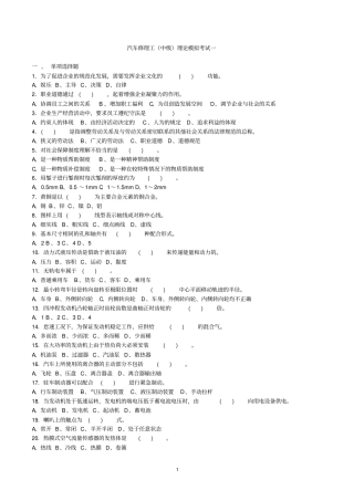 汽车修理工中级理论模拟考试题4套讲解