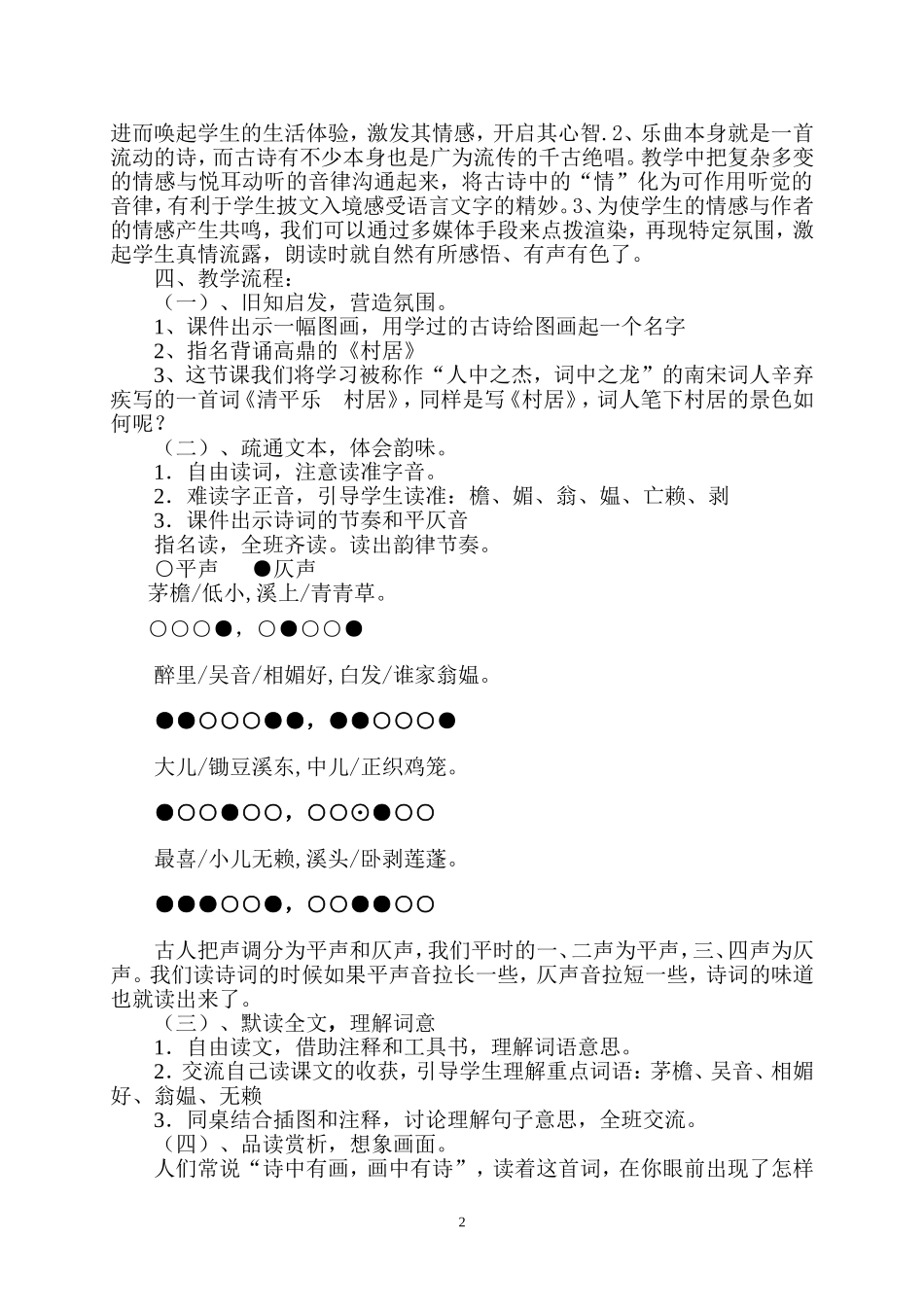 清平乐教学设计_第2页