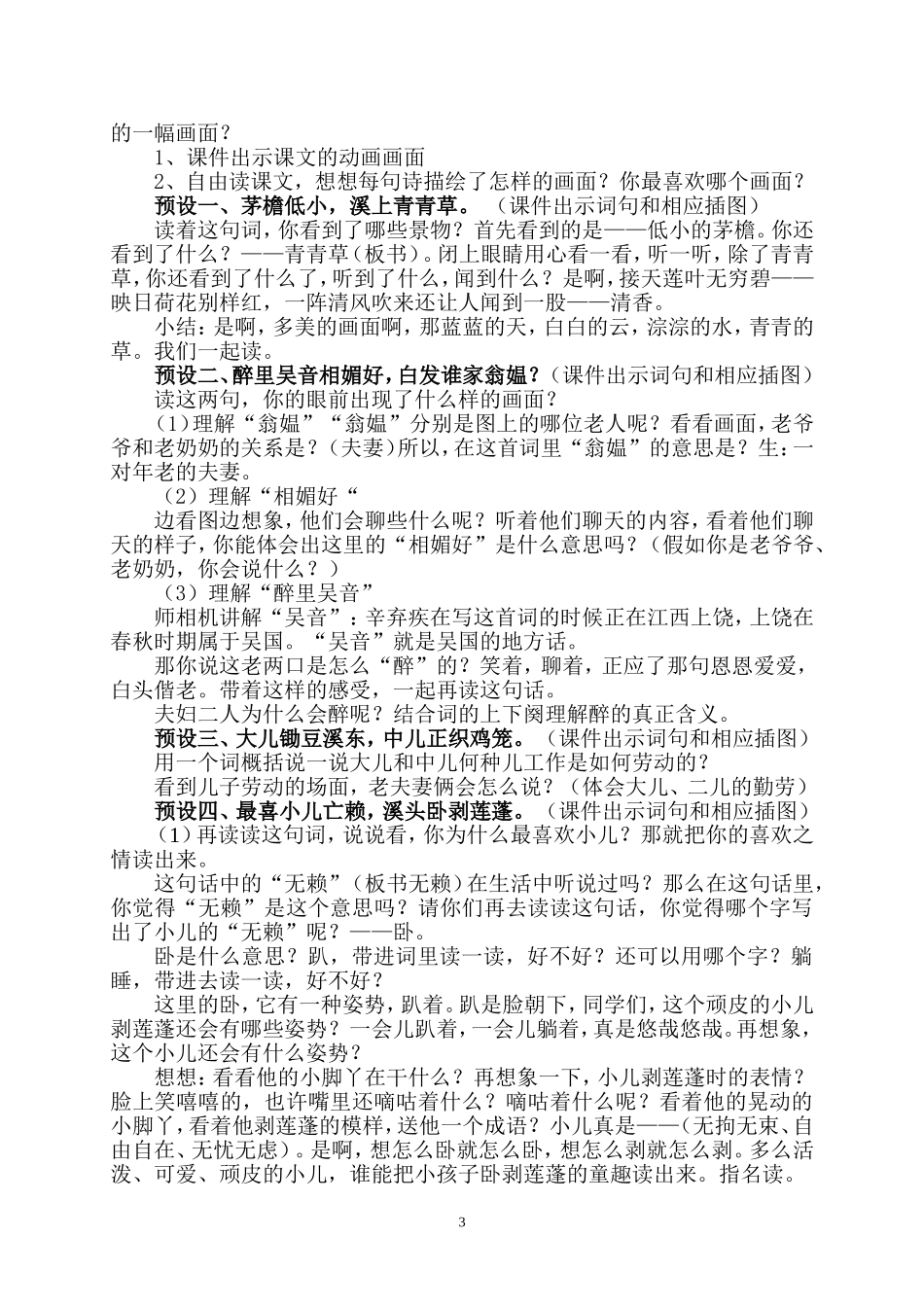 清平乐教学设计_第3页