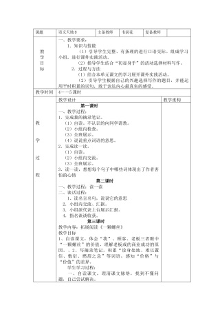 单元语文天地