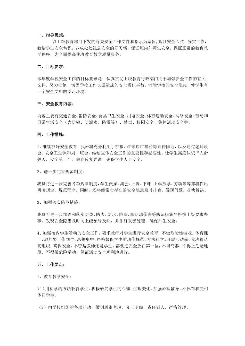 2015安全计划_第1页