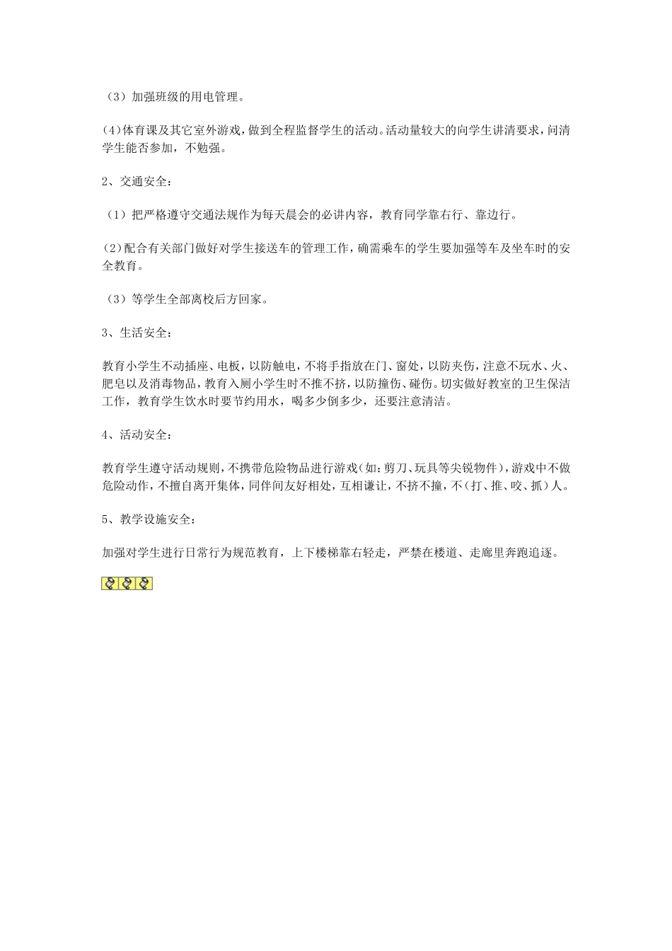 2015安全计划_第2页