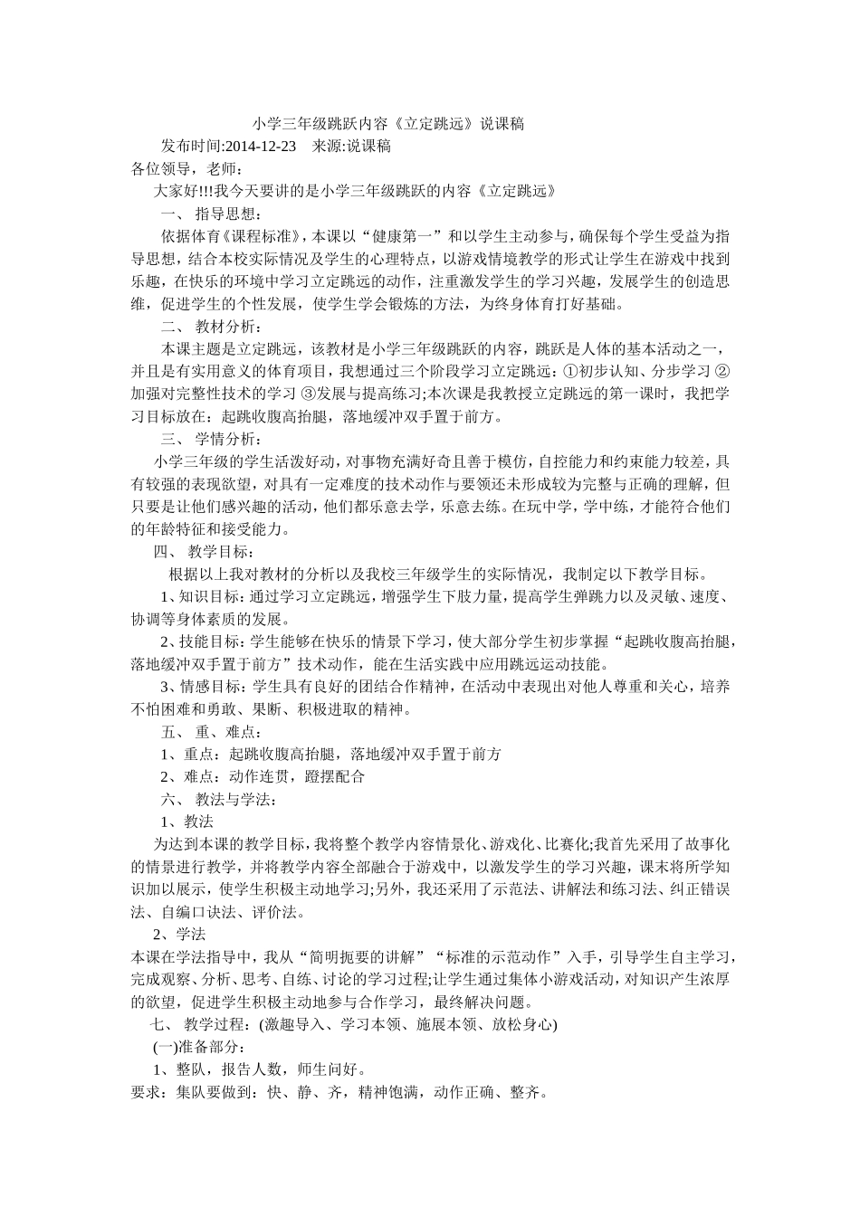 小学三年级跳跃内容1_第1页
