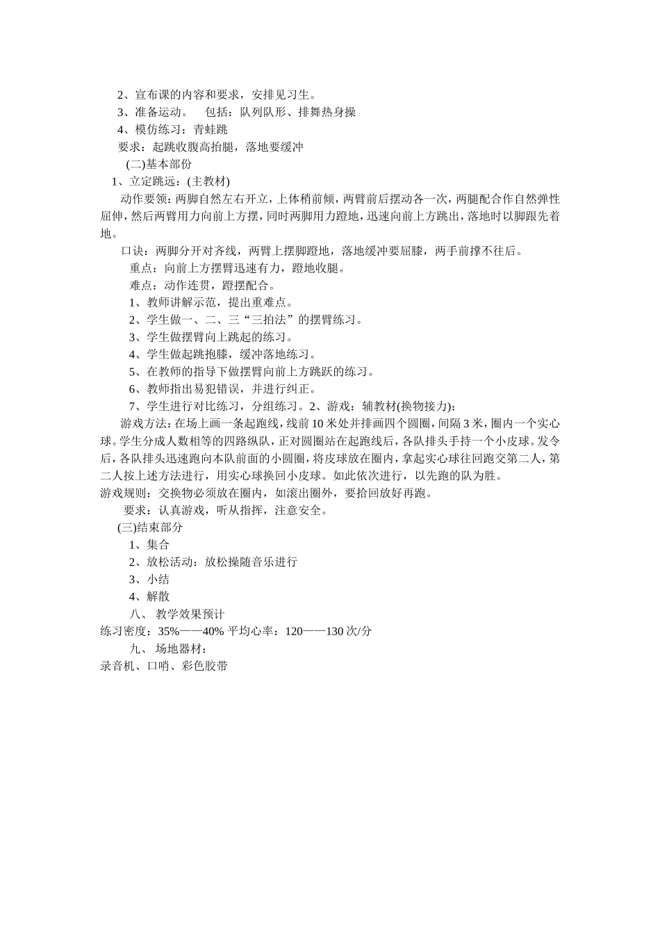 小学三年级跳跃内容1_第2页