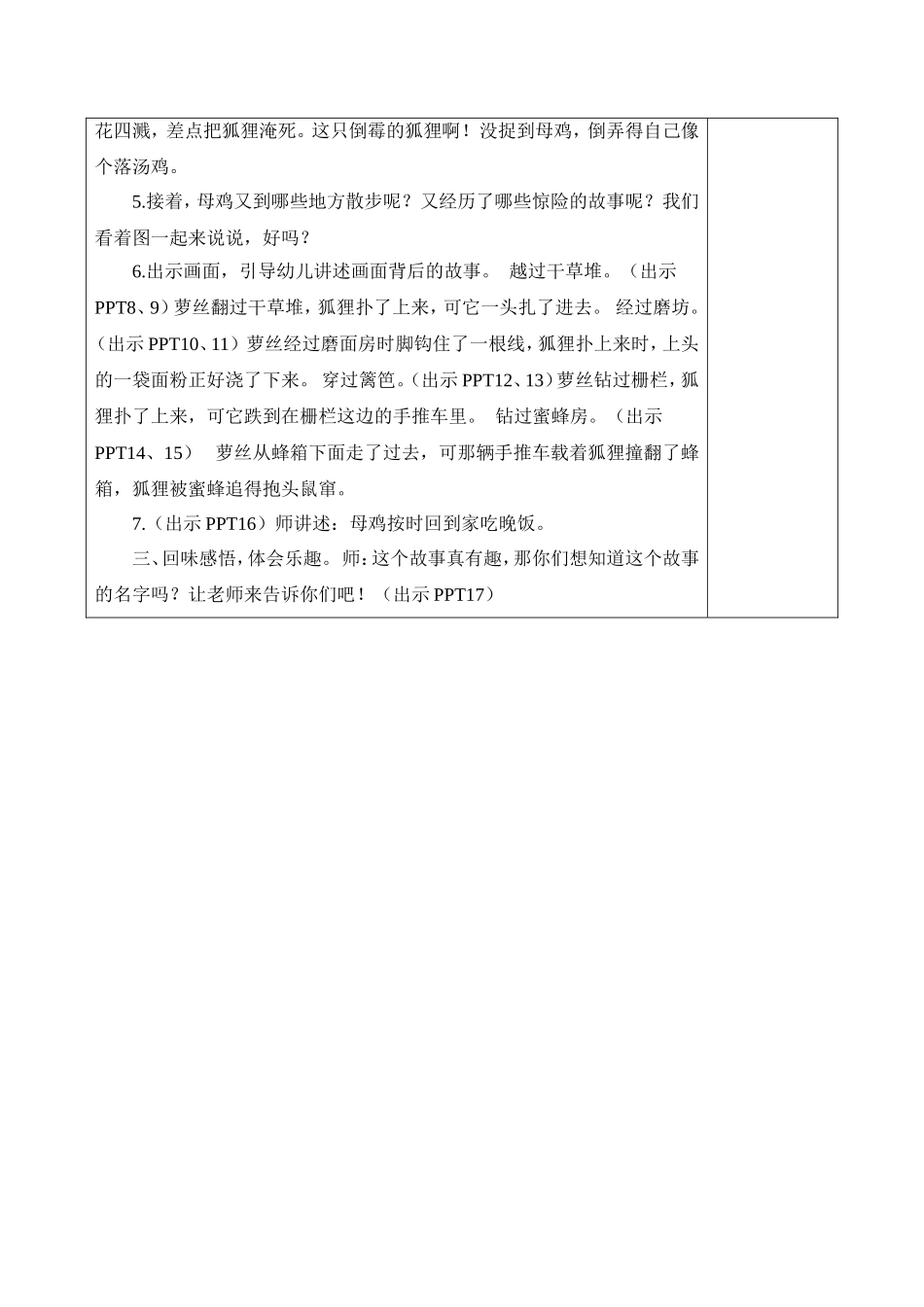 绘本：母鸡萝丝去散步_第2页