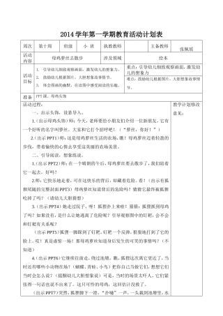 绘本：母鸡萝丝去散步