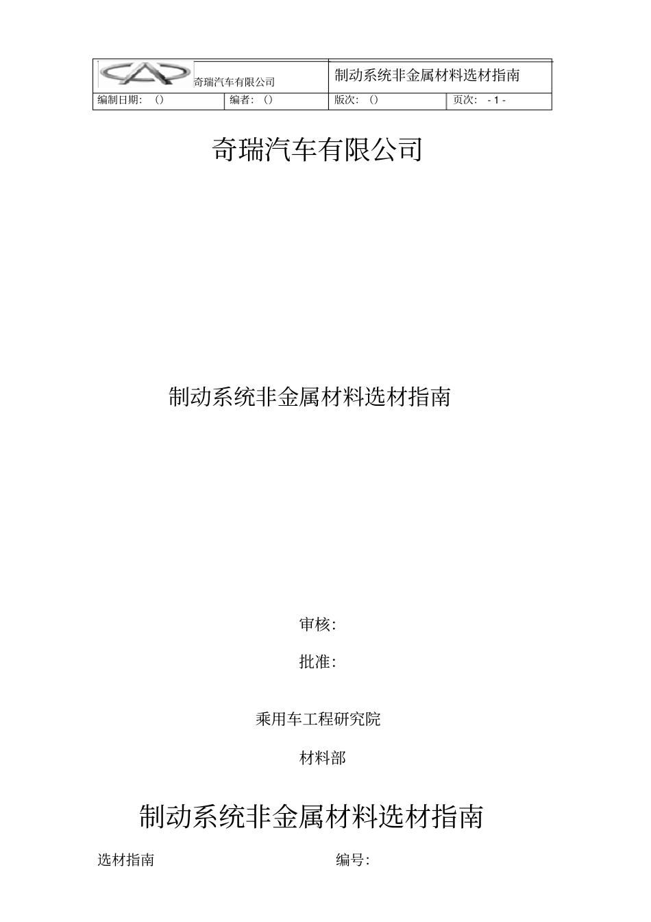 汽车制动系统非金属材料选材指引_第1页
