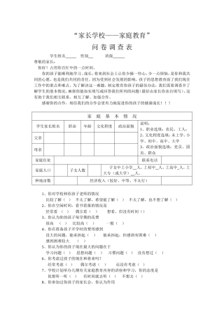 家长联系调查问卷