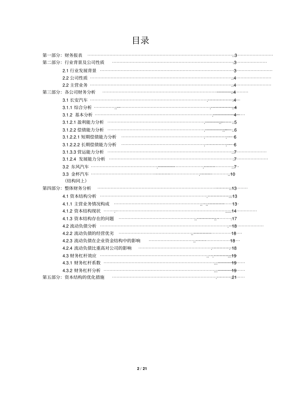 汽车制造业财务报表分析全解_第2页