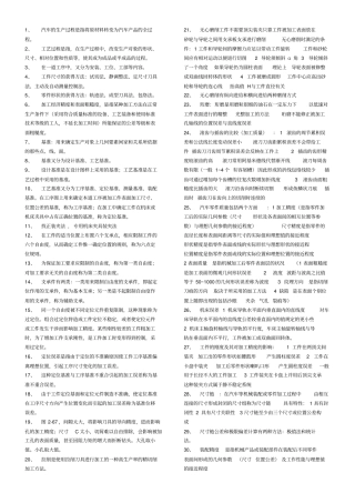 汽车制造工艺学