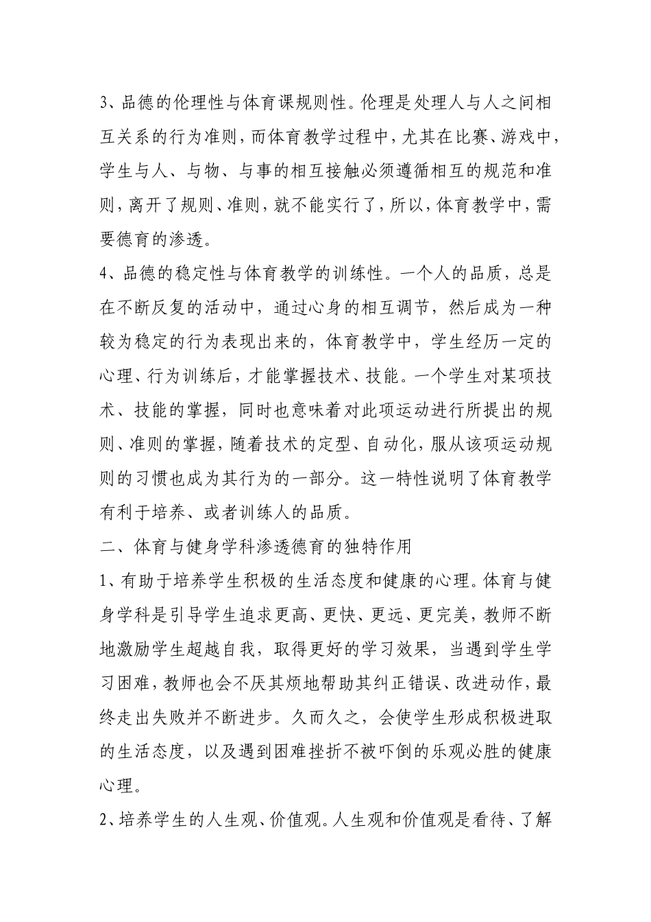 2012年体育学科教学德育渗透总结_第2页