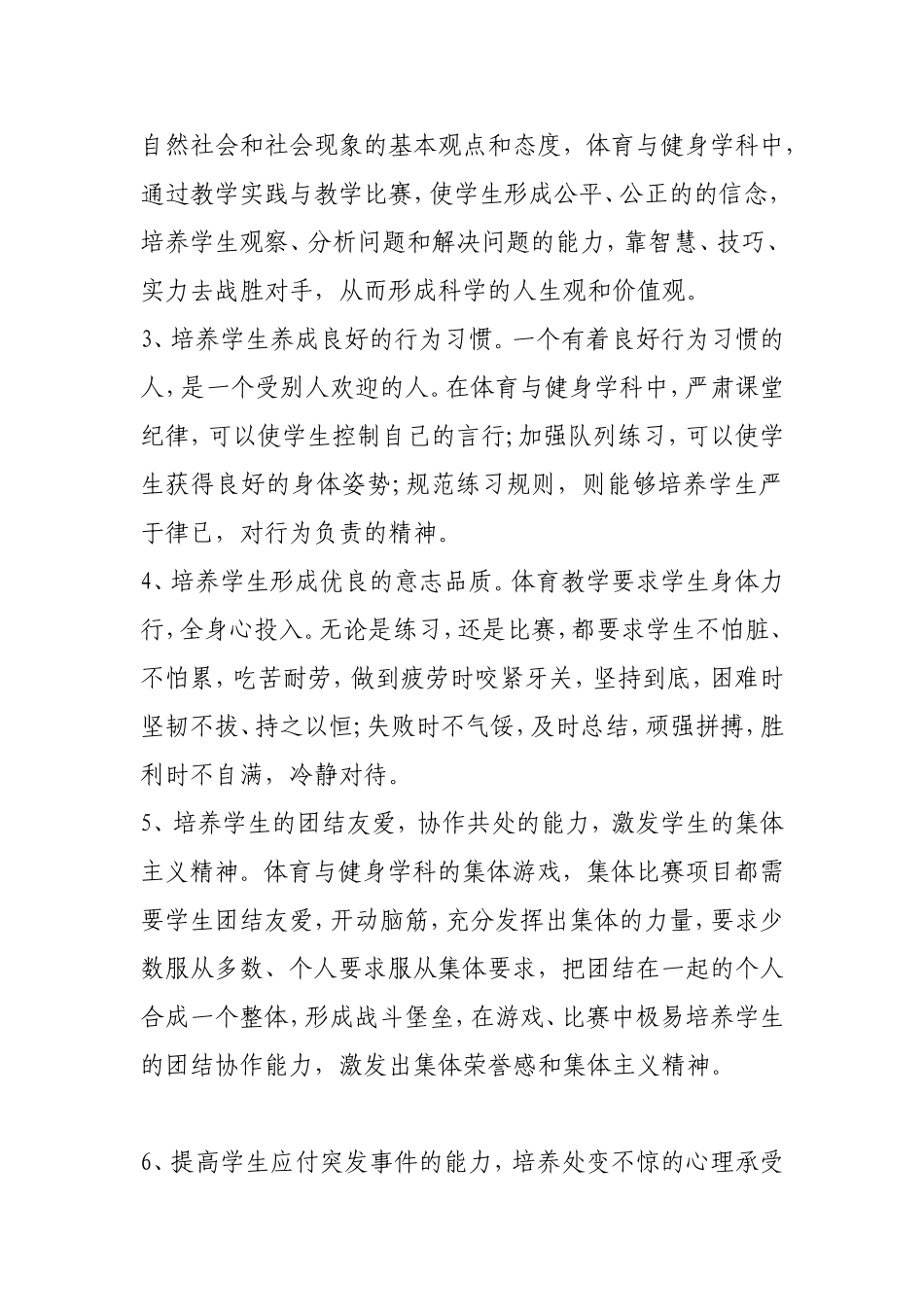 2012年体育学科教学德育渗透总结_第3页