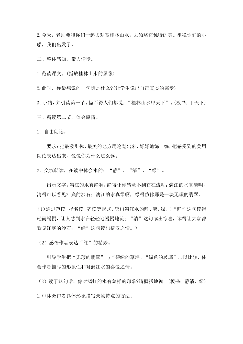 桂林山水教学设计 (3)_第2页