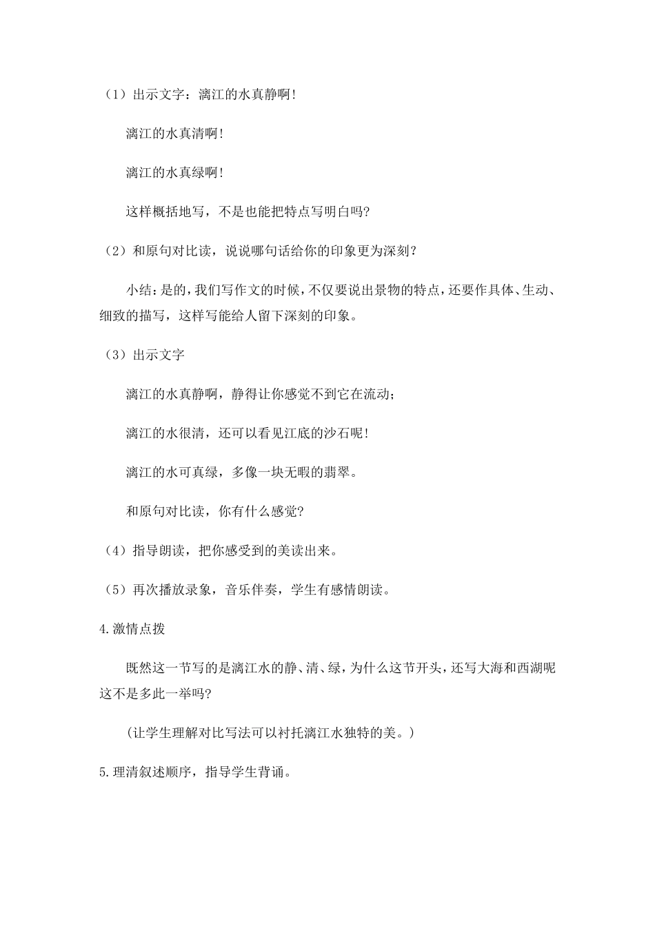 桂林山水教学设计 (3)_第3页